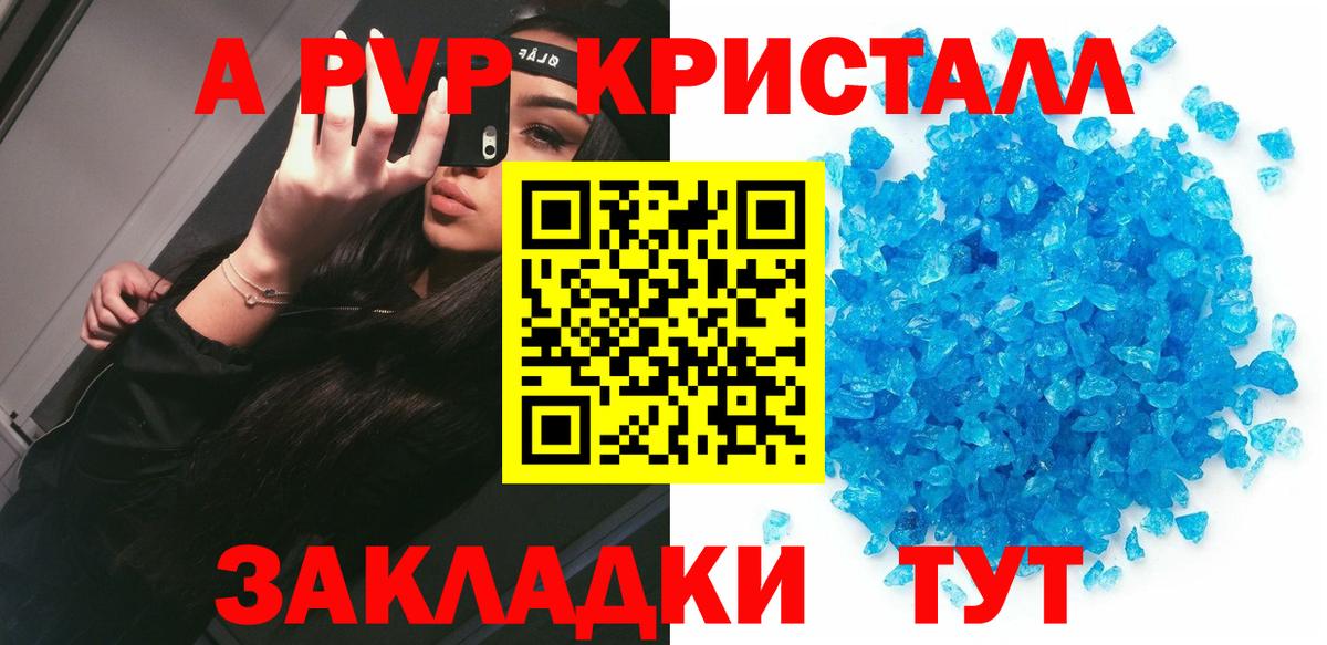 А ПВП крисы CK  APVP СК КРИС  Alpha-PVP мука  Вход с VPN  Комсомольск-на-Амуре 