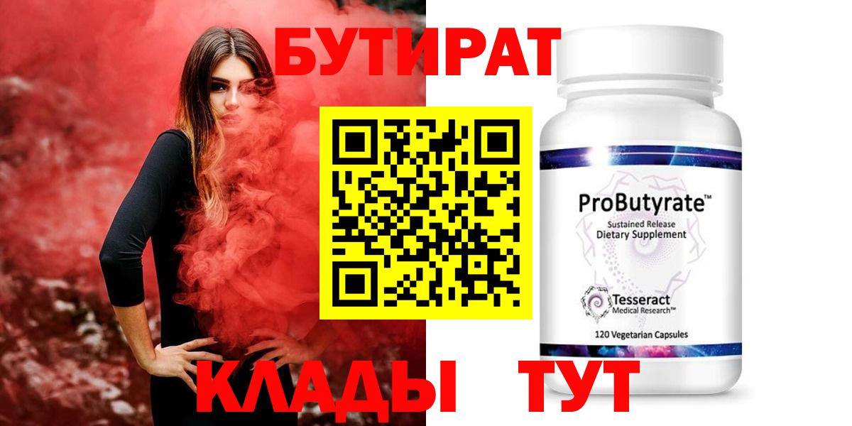 Бутират вода  Вход с VPN  Комсомольск-на-Амуре 