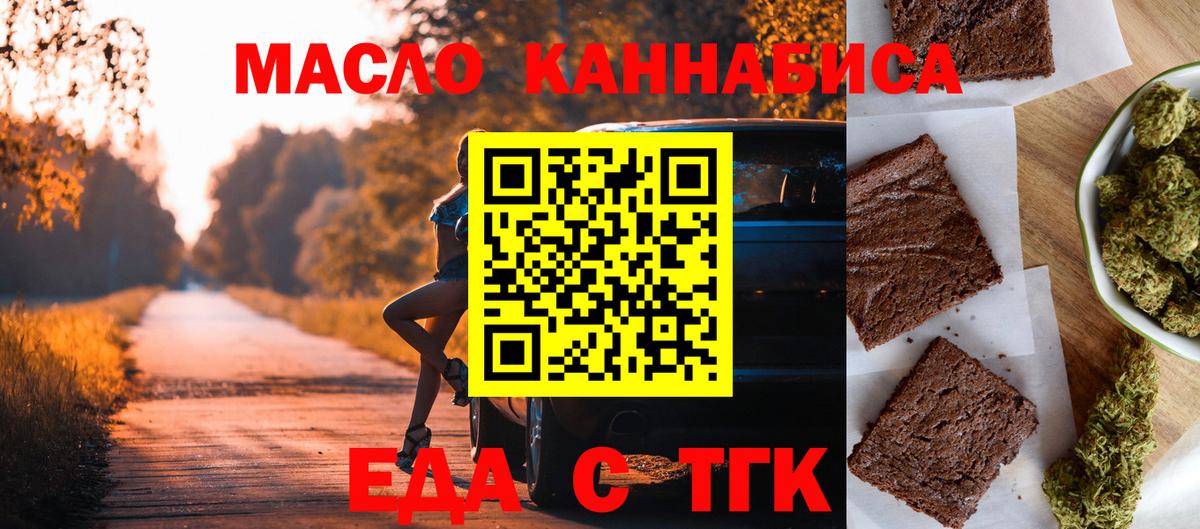 Еда ТГК марихуана  Вход с VPN  Комсомольск-на-Амуре 