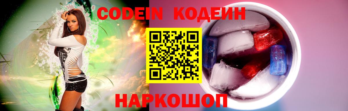 Кодеиновый сироп Lean Purple Drank Комсомольск-на-Амуре