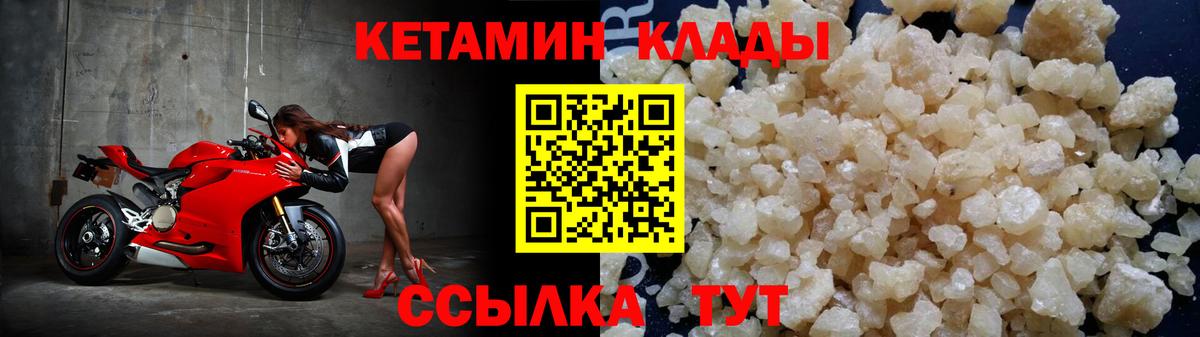 Кетамин ketamine  Вход с VPN  Комсомольск-на-Амуре 