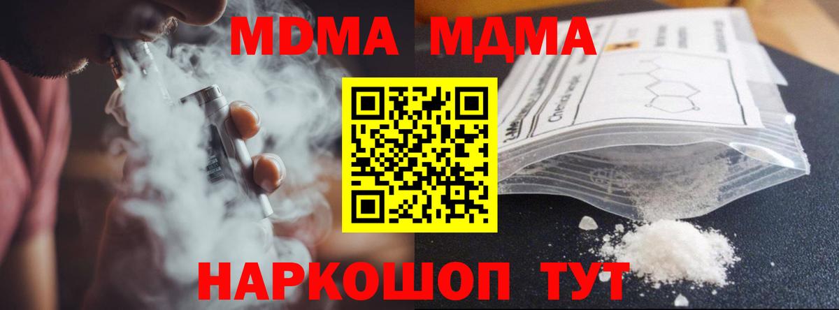 Комсомольск-на-Амуре  МДМА кристаллы  MDMA  Вход с VPN  МДМА кристаллы 