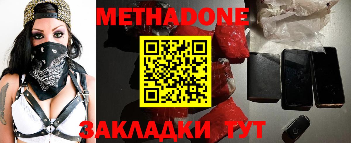 Комсомольск-на-Амуре  МЕТАДОН methadone  МЕТАДОН кристалл  гидра как войти  Вход с VPN 